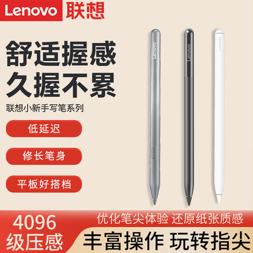 联想原装触控笔小新PadPro2022
