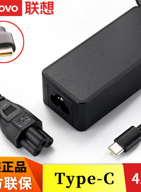ThinkPad联想原装T490 T490s T495 T495s T590笔记本电脑45W电源适配器Type-C雷电USB-C充电器20V2.25A电源线