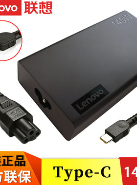 联想Type-C 140W电源适配器拯救者2023 Y9000 R9000便携小新14 PRO笔记本电脑雷电USB-C充电器电源线20V 7.0A