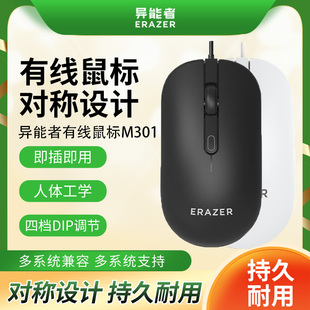 異能者M301有線鼠標USB連接臺式 筆記本電腦家用辦公游戲通用