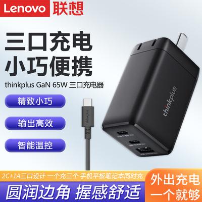 联想原装笔记本充电器65W氮化镓GaN充电器type-c 65W电源适配器适用X1E480X280X270T470E580R480