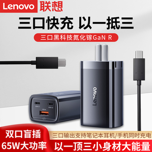 PD65W充电套装 联想原装 C氮化镓Gan 三口快充笔记本电脑平板手机通用充电器电源适配器充电头可折叠 Type