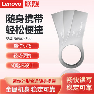 Lenovo/联想U盘16G R100迷你金属简约车载高速USB3.0 32G移动电脑闪存盘 学生创意优盘64G