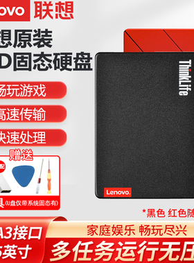 Lenovo/联想 固态硬盘SATA3 2.5英寸升级台式一体机笔记本电脑SSD