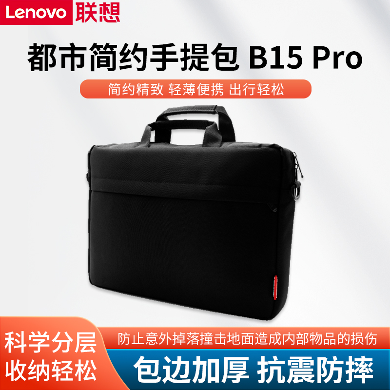 联想B15Pro16英寸手提内胆包