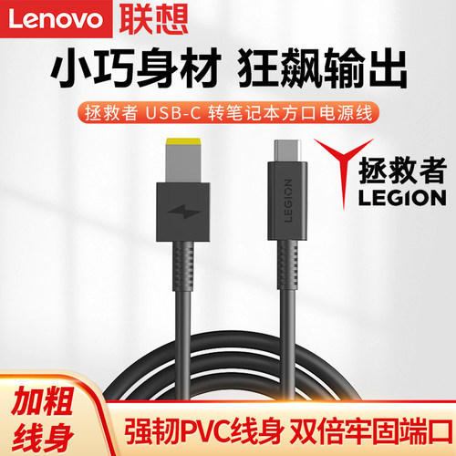 联想拯救者USB-C转电源方口线