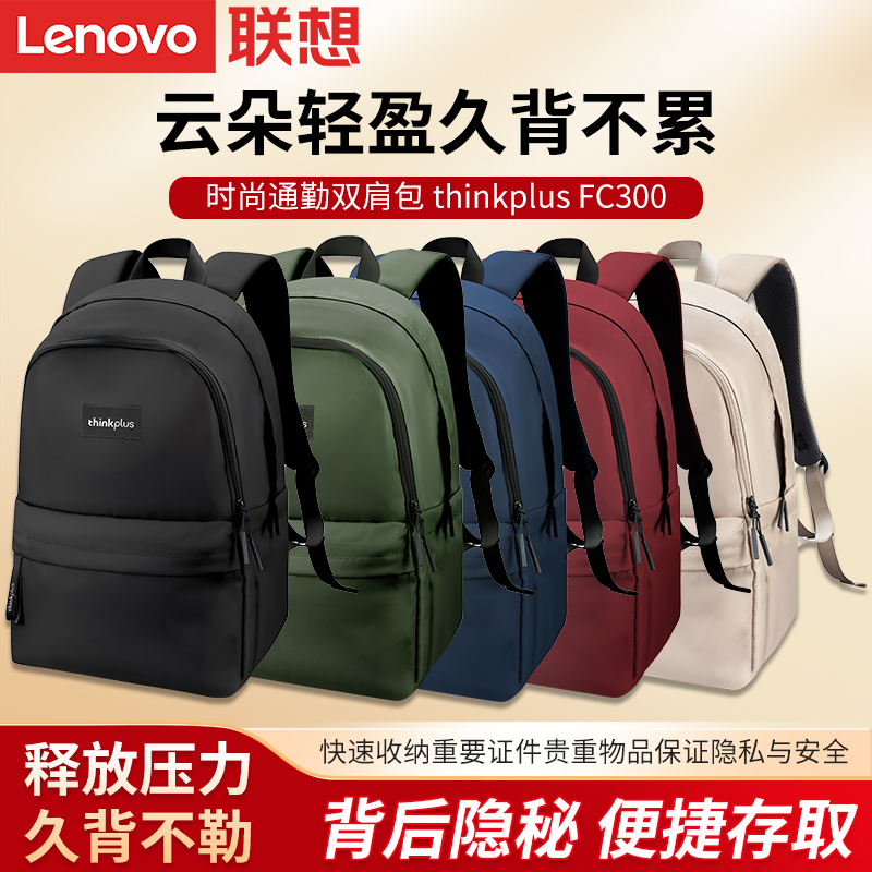 联想thinkplus FC300笔记本电脑包双肩包大学生书包简约商务旅行包背包