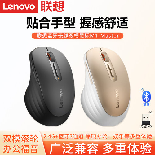 联想小新M1Master蓝牙无线鼠标