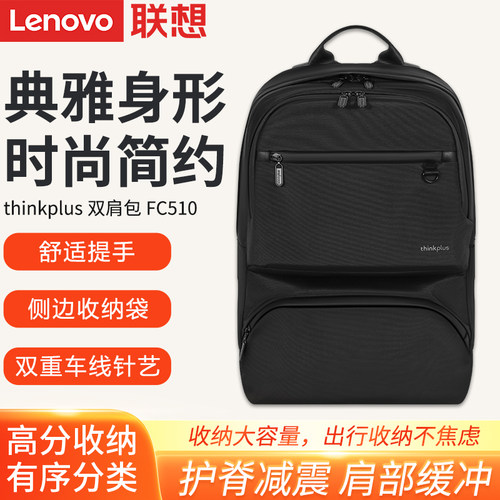 联想thinkplus FC510笔记本电脑双肩包大容量旅行包户外多功能旅游登山出差防水电脑背包