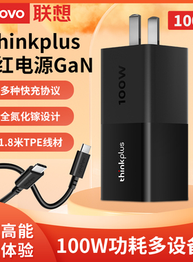 联想thinkplus口红电源氮化镓100W迷你GaN适配器Type-C旅行便携PD快充电头平板手机小新拯救者笔记本电脑通用