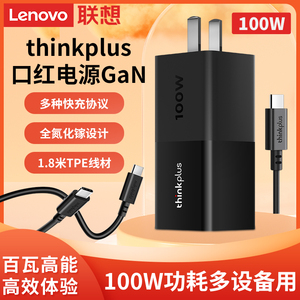 联想thinkplus口红电源氮化镓100W迷你GaN适配器Type-C旅行便携PD快充电头平板手机小新拯救者笔记本电脑通用