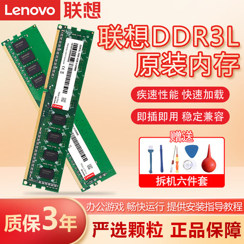 lenovo联想原装内存ddr3l26664g