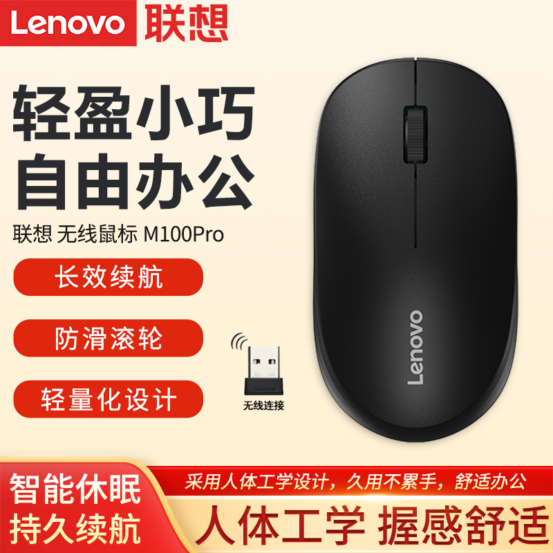 联想M100 Pro无线鼠标 充电办公商务鼠标电竞游戏