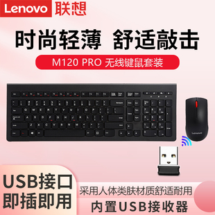 电竞游戏电脑办公笔记本无线键盘鼠标套装 联想大红点M120 pro原装