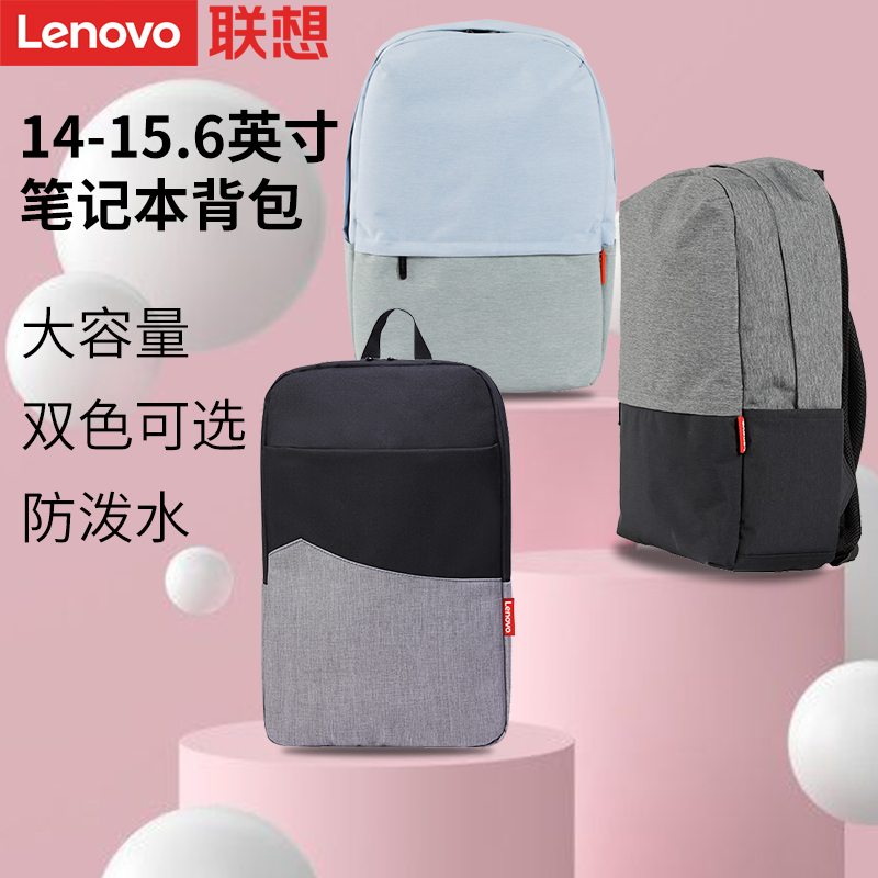 lenovo联想原装双肩包b1801 pro服务都市简约14寸笔记本电脑包15.
