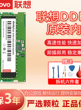 联想原装正品拯救者DDR5 5600MHZ笔记本加速内存条升级16 32G 64G
