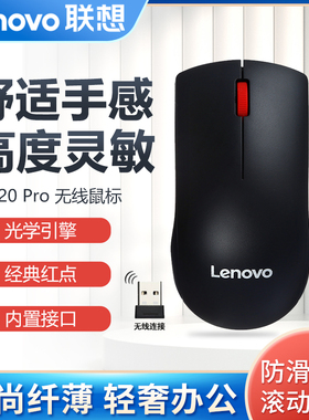 Lenovo/联想 M120 Pro大红点无线鼠标 电脑游戏电竞非轻音鼠标