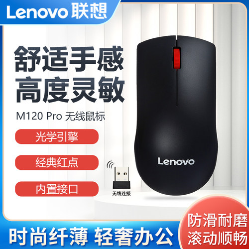 联想光学笔记本电脑台式usb鼠标