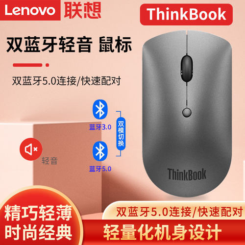 thinkbook联想原装5.0蓝牙鼠标