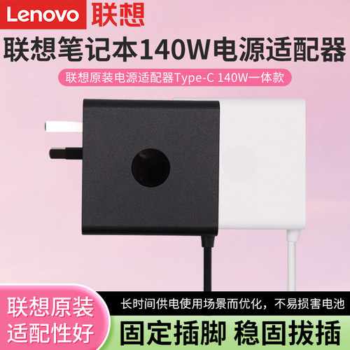 Lenovo/联想原装Type-C 140W一体笔记本电脑电源适配器雷电USB-C充电器140W电源线通用正品便携充电头20V*7A