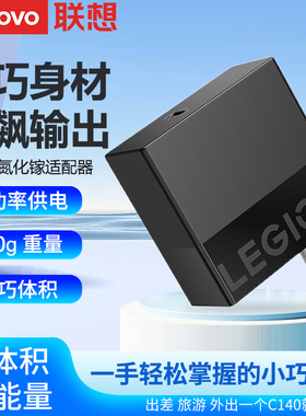 ThinkPad原装拯救者C140氮化镓Type-C方口电源适配器IBM联想笔记本电脑P15 x1隐士 X1c nano黑将PD快充100w