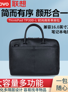 联想TP300-L单肩包16.0英寸笔记本电脑包休闲简约潮流手提斜挎包