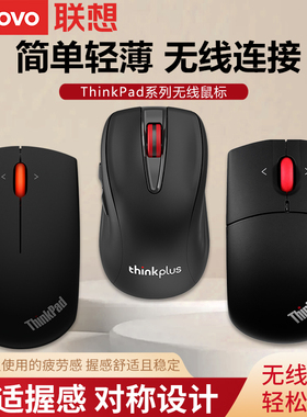 ThinkPad联想原装无线轻音鼠标台式笔记本电脑办公游戏可充电池款