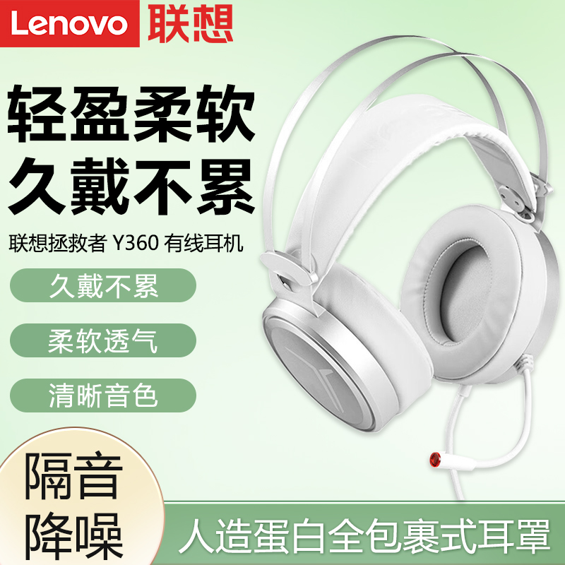 联想原装畅玩黑神话悟空Y360拯救者耳机头戴式耳机电竞游戏麦电脑