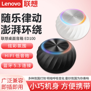 联想ED100蓝牙音箱无线音响小巧便携炫彩灯效笔记本台式 电脑音响