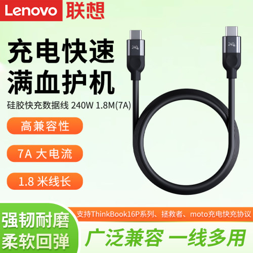 联想thinkplus240W电源线Type-c充电器线7A 硅胶快充数据线type-c数据线适用手机电脑平板通用充电器安卓加长