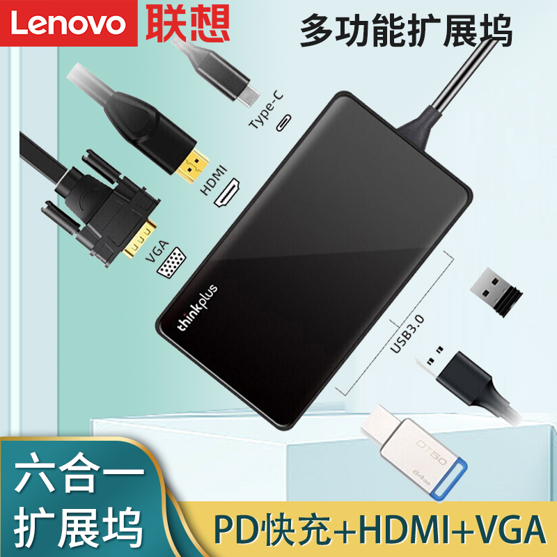 Lenovo/联想原装ThinkPlus TPH-06六合一多功能扩展坞USB-C转换器PD分线器Type-c转VGA HDMI便携HUB拓展坞-封面