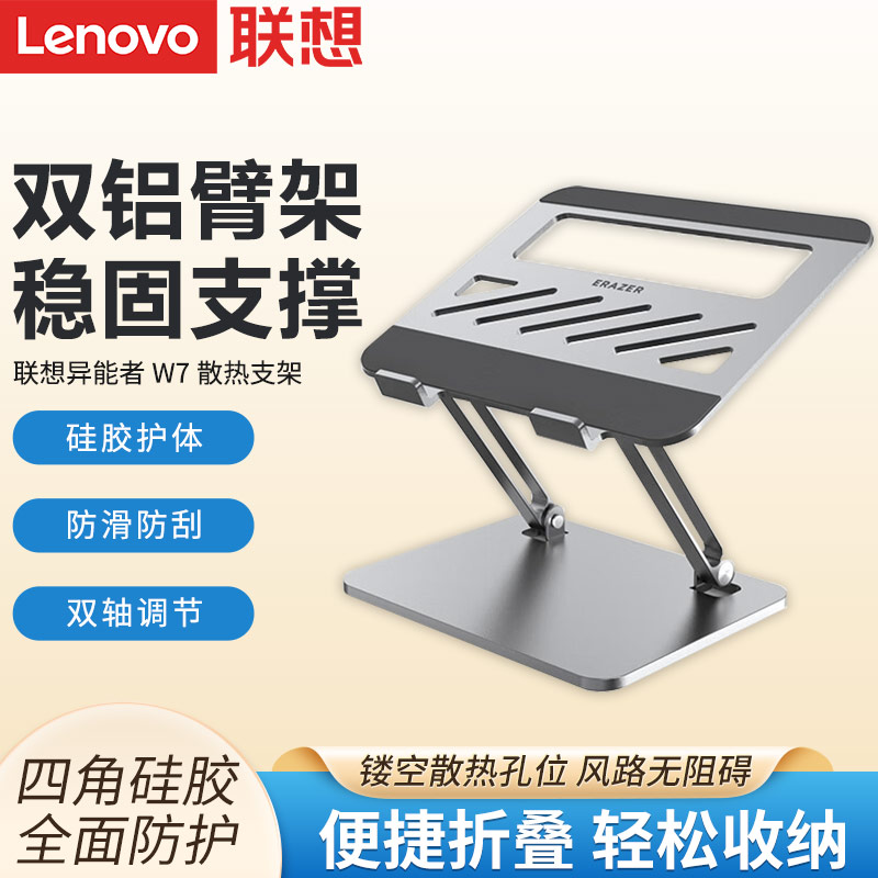 联想异能者支架铝合金立式托架W7