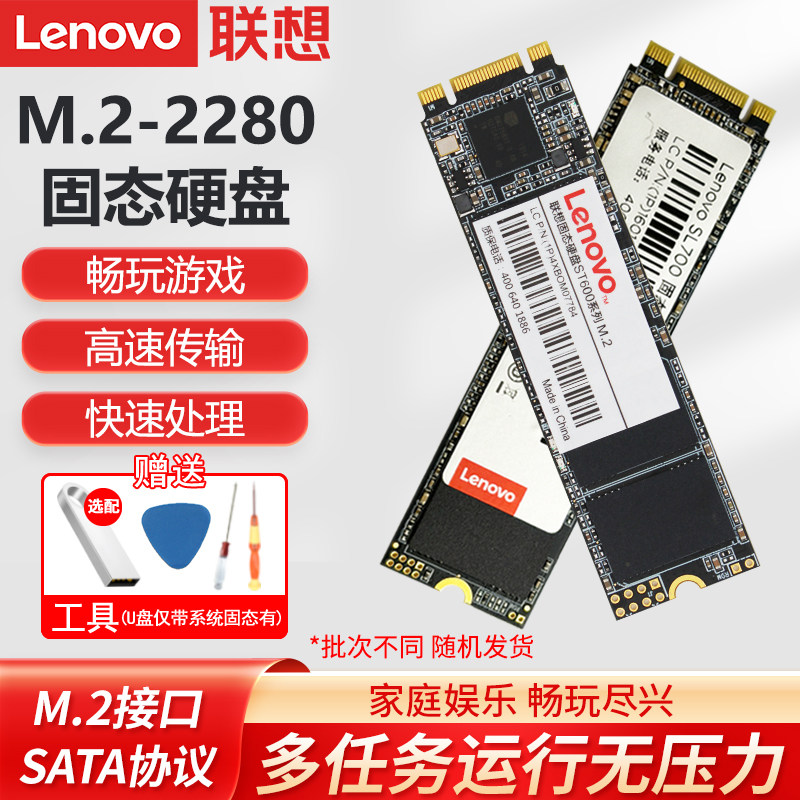 联想原装固态M.2 2280 NGFF SATA协议X1 Yoga笔记本电脑SSD硬盘
