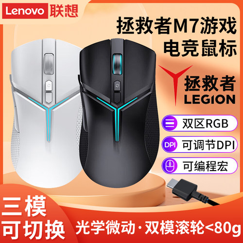 联想无线蓝牙鼠标可充电拯救者M7