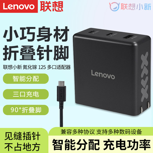 联想原装出差电源适配器