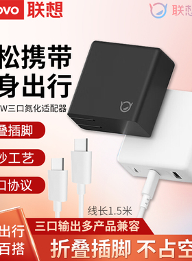 联想原装小新105W三接口TYPE-C氮化镓电源适配器支持2021款  2022款拯救者笔记本电脑PD充电便携出差旅行神器