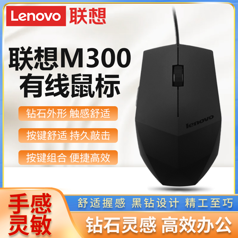 联想鼠标有线M300游戏电竞电脑笔记本办公非静音鼠标苹果小米通用 电脑硬件/显示器/电脑周边 有线鼠标 原图主图