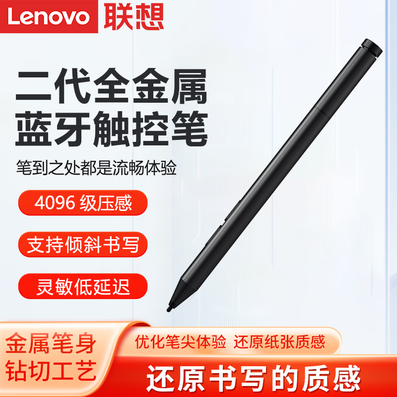 lenovo联想原装蓝牙触控笔主动式