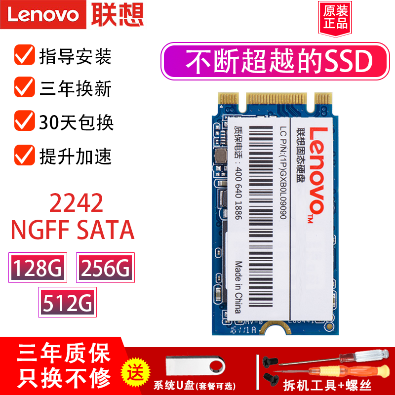 联想硬盘固态NGFF协议笔记本SSD