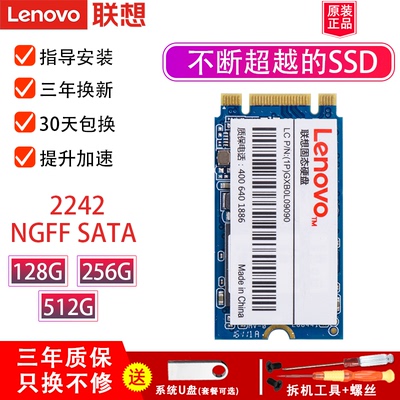 联想硬盘固态NGFF协议笔记本SSD