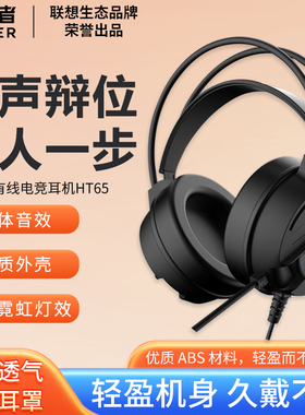 异能者HT65电竞游戏耳机头戴式耳麦网课办公高清音质话筒带麦克风