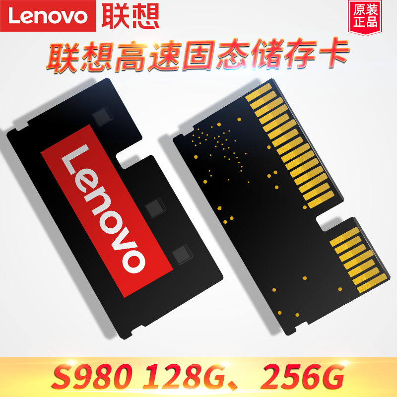 Lenovo/联想原装高速固态存储卡S980固态硬盘128G 256G SATA3 2.5英寸吃鸡加速笔记本台式机电脑SSD系统升级 电脑硬件/显示器/电脑周边 固态硬盘 原图主图