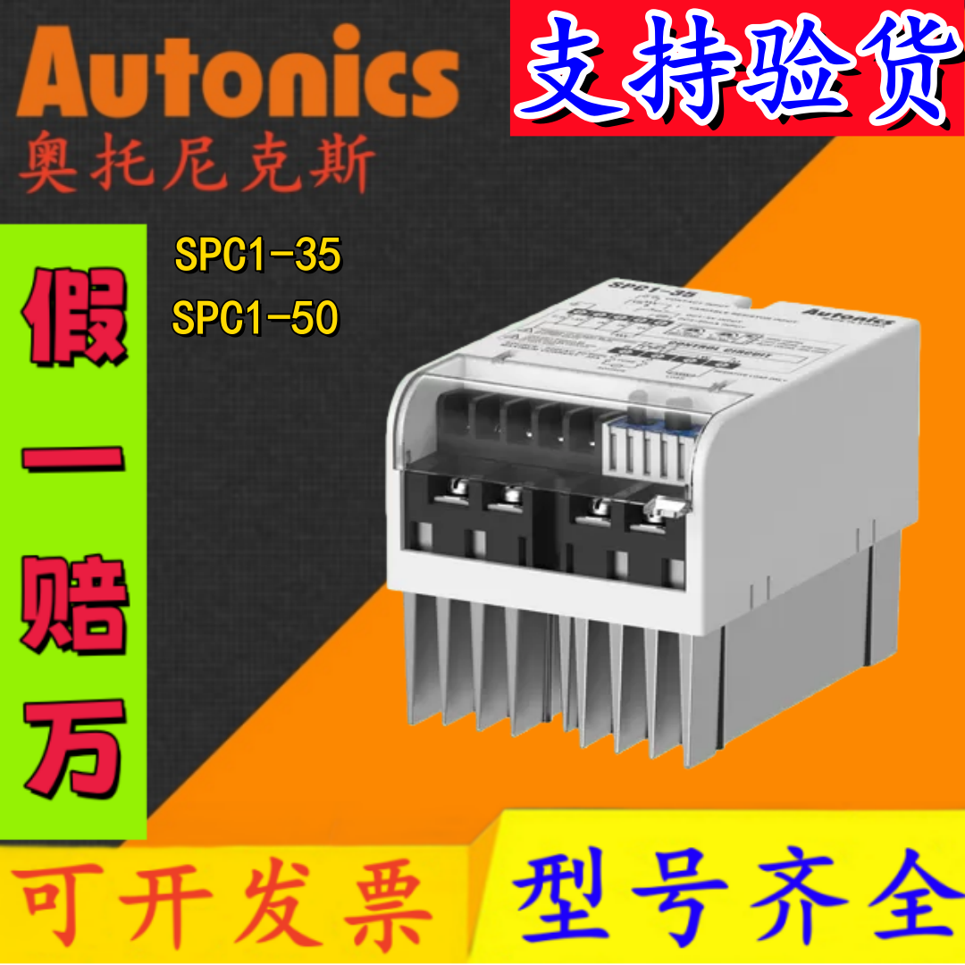 Autonics 奥托尼克斯 功率控制器 SPC1-35-E SPC1-50-E
