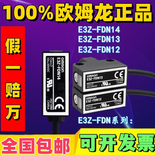 欧姆隆E3Z-FDN12FDN13FDN1411