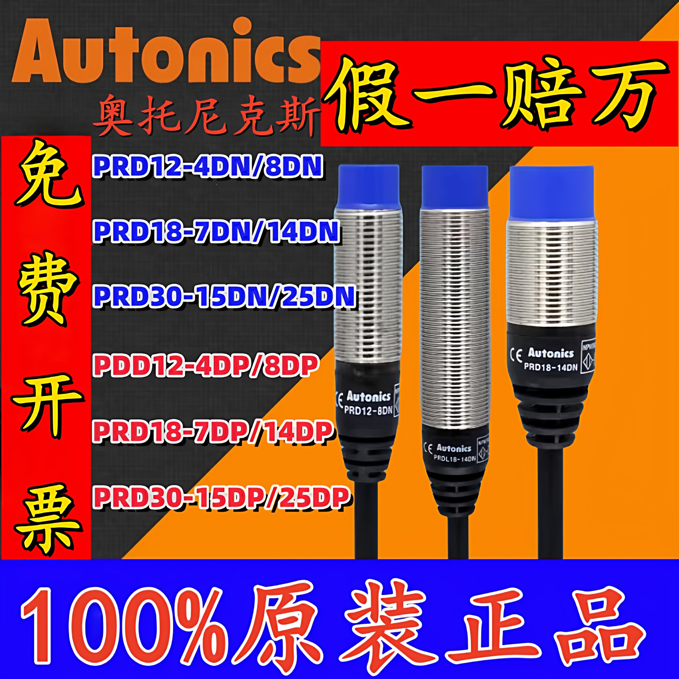 奥托尼克斯远距离接近开关PRD12-4DN/8DN/T12-15DO/18-14DN/7DP/L