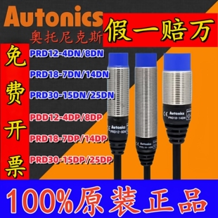 T12 奥托尼克斯远距离接近开关PRD12 8DN 14DN 7DP 4DN 15DO