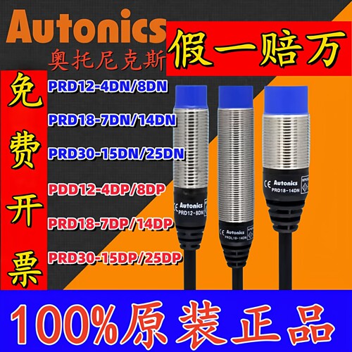 奥托尼克斯PRD12-4DNPRD18-14DN