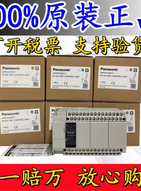 全新正品原装松下PLC FP-X0L40R FPX0-L60R AFPX0L40MR L30R L14R