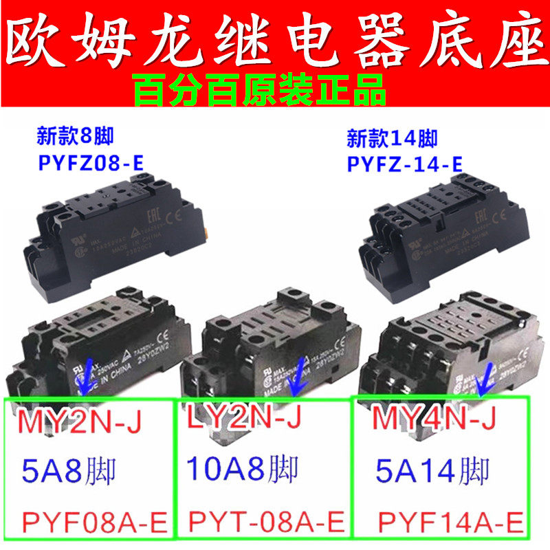 正品欧姆龙继电器底座 PYF08A-E 11A-E 14A-E PTF08A-E 8脚 14脚在类目 五金/工具, 继电器, 电磁继电器中 - 来自Buy2taobao.com提供专业的淘宝代购服务