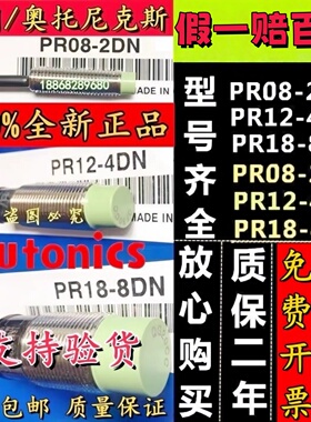 奥托尼克斯接近开关PR12-4DN PRL18-8DP2 R08-1.5DO PRT30一15AO